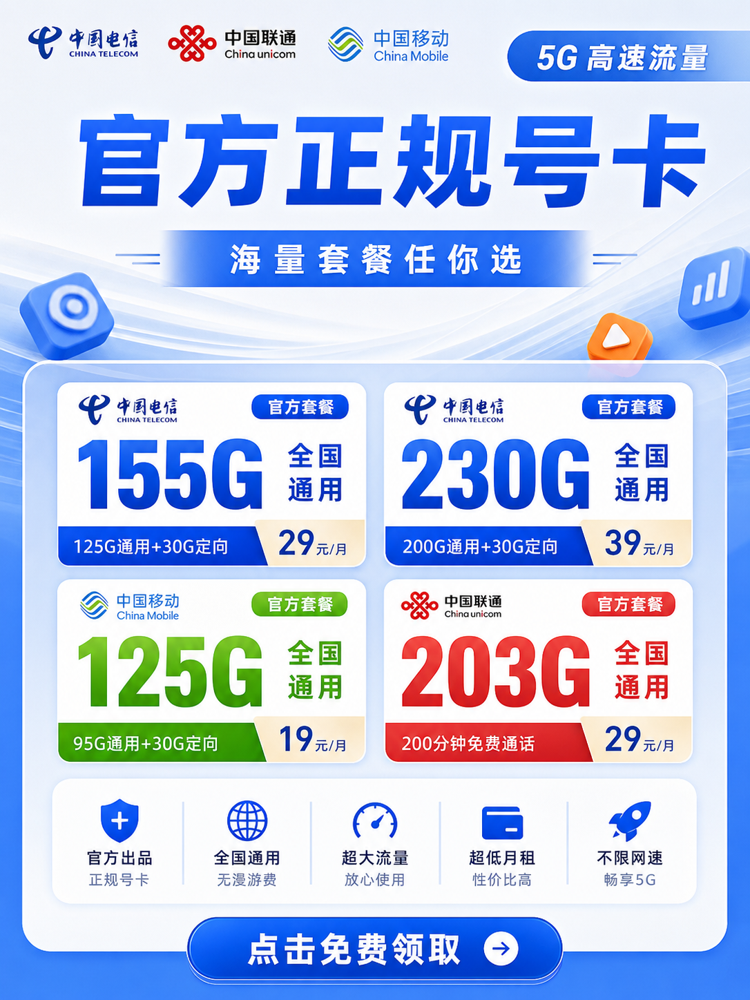 官方正规大流量免费领